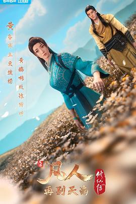 The third season of mortal immortal cultivation