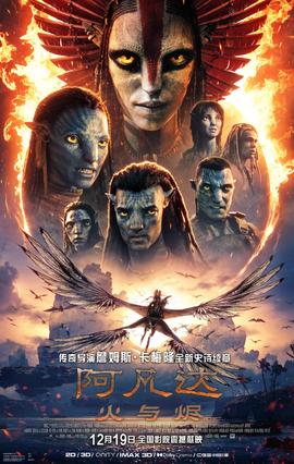 Avatar：Fire and ashes