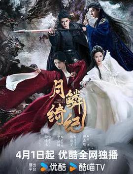 Moon scales and beautiful chronicles