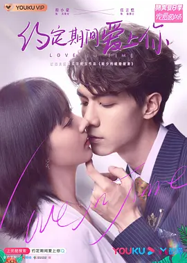 Fall in love with you during the appointment2026