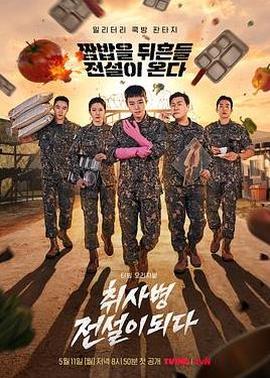 Rookie cooks soldiers