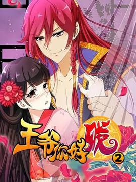 Your Highness, You're Cheap Season 2